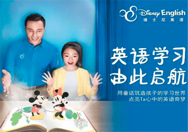 迪士尼少儿英语
