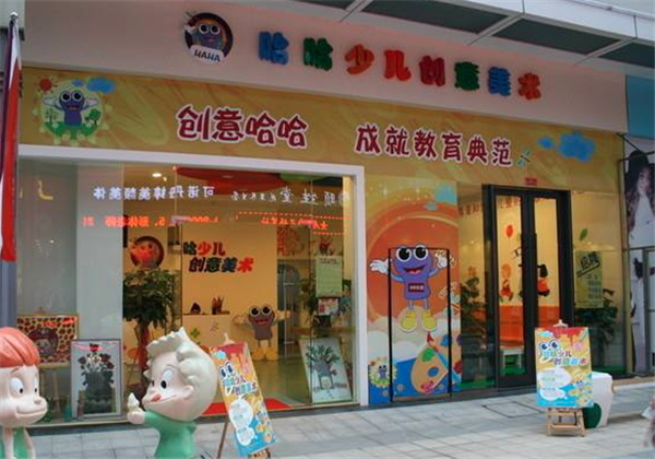 哈哈少儿创意美术