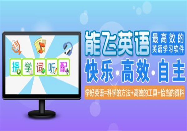 玩通英语学习软件