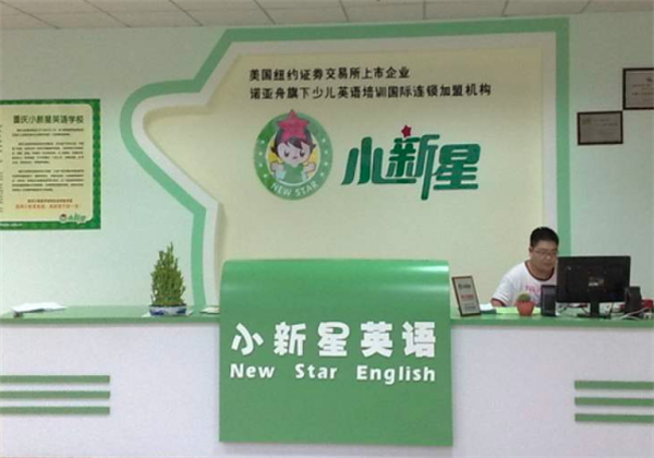 小新星英语