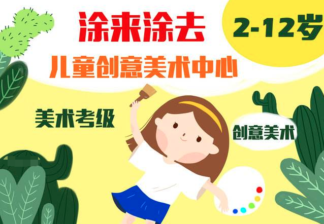 涂来涂去少儿创意美术 涂来涂去少儿创意美术