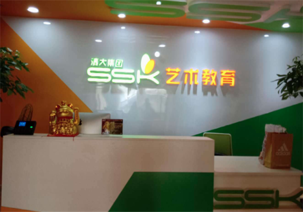 SSK少儿艺术教育