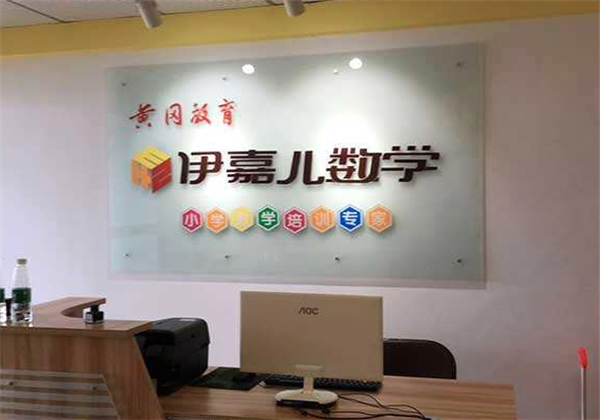 伊嘉儿数学