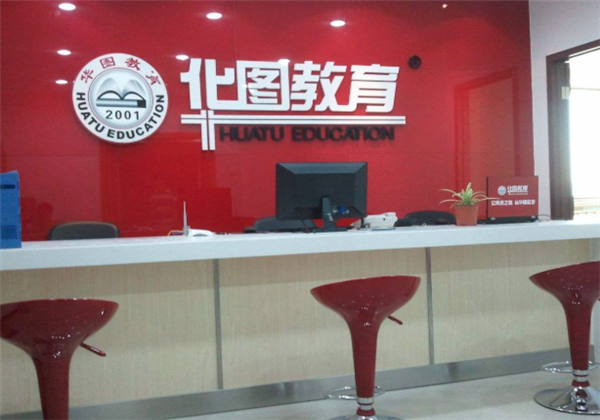 华图教育