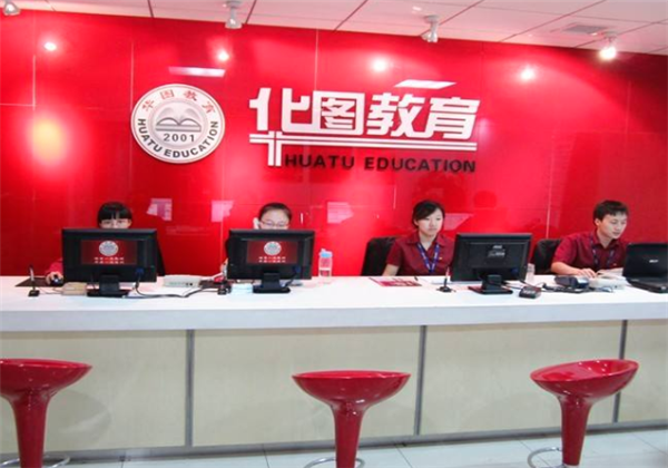 华图教育