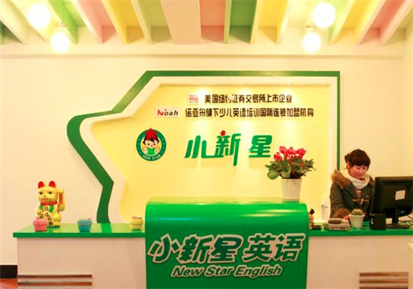 小新星英语