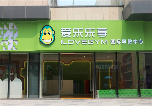 爱乐乐享