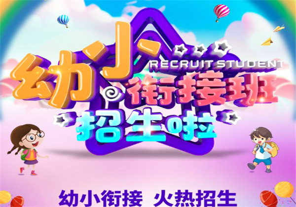 昂立幼小衔接班