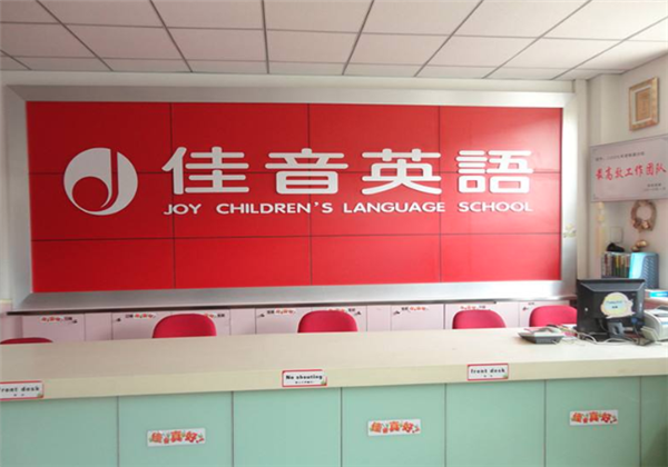 佳音英语