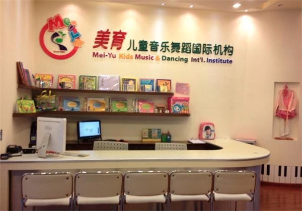 美育儿童音乐舞蹈国际机构