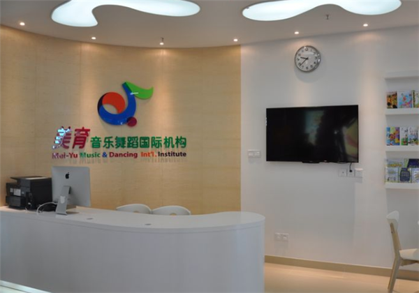 美育儿童音乐舞蹈国际机构