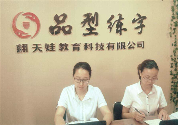 品型练字教育培训