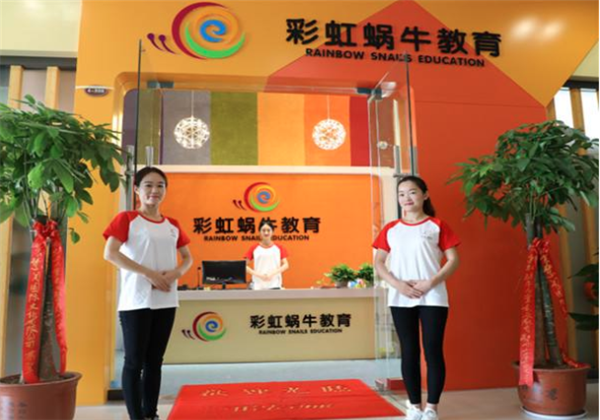 彩虹蜗牛素质教育