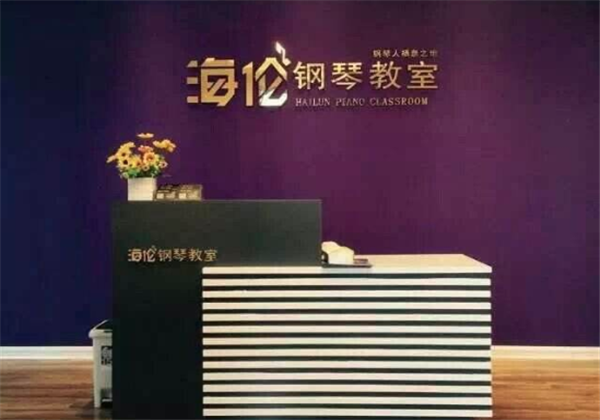 海伦钢琴加盟