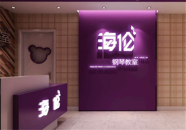海伦钢琴加盟