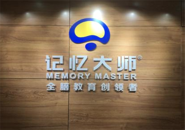 记忆大师 记忆大师