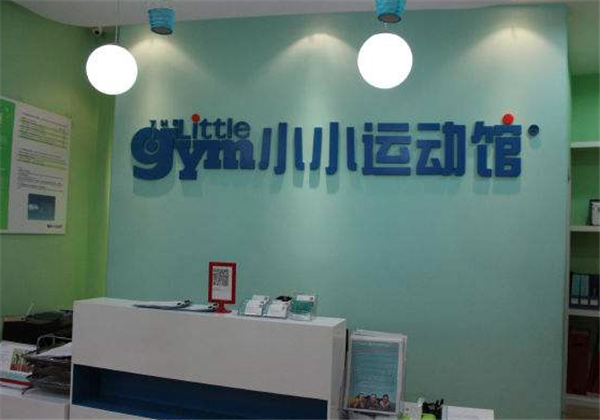 小小运动馆 小小运动馆