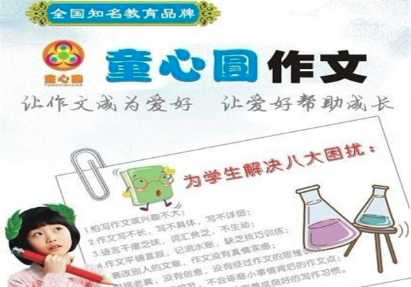 童心圆作文 童心圆作文