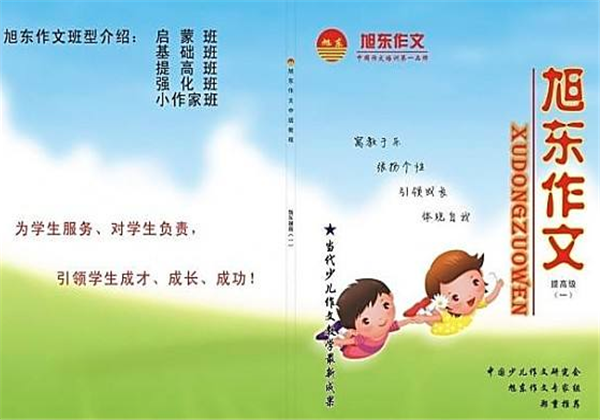 旭东作文