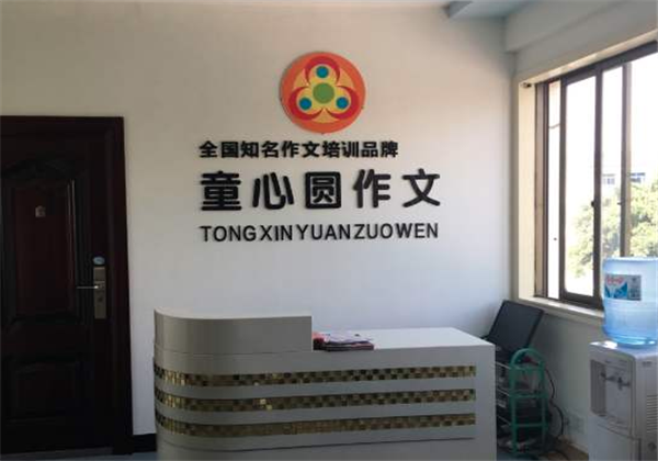 童心圆作文 童心圆作文