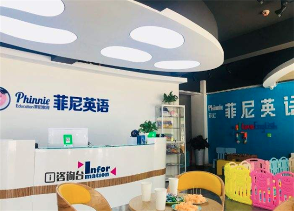 菲尼英语