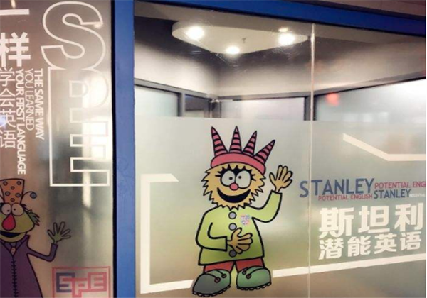 斯坦利潜能英语