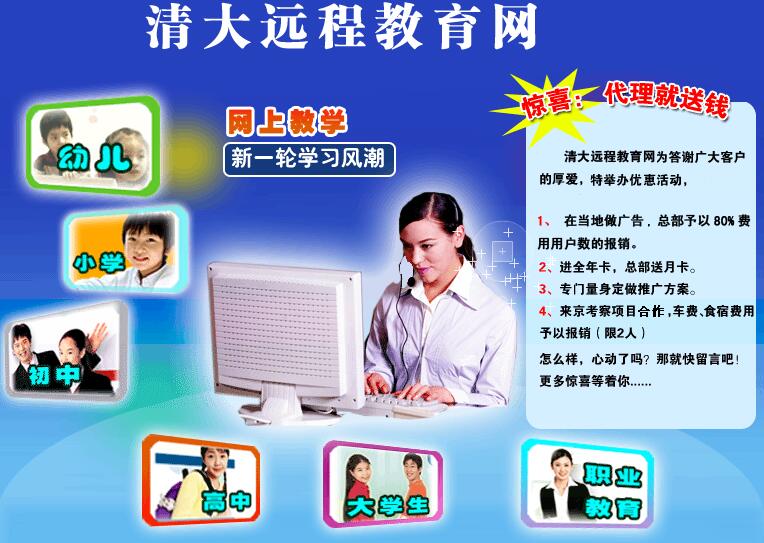 清大远程教育网 清大远程教育网