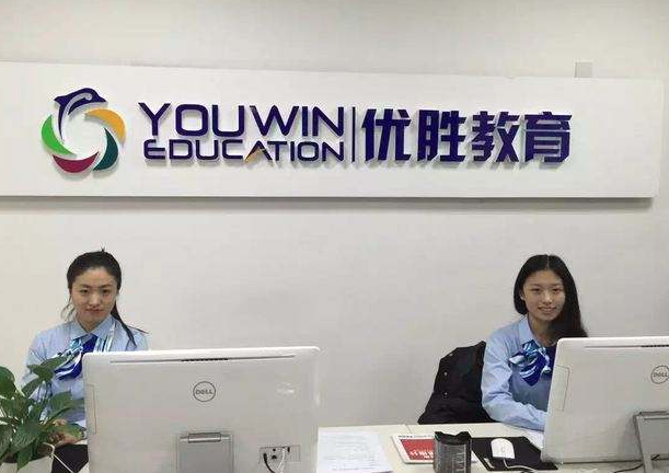 优胜教育加盟