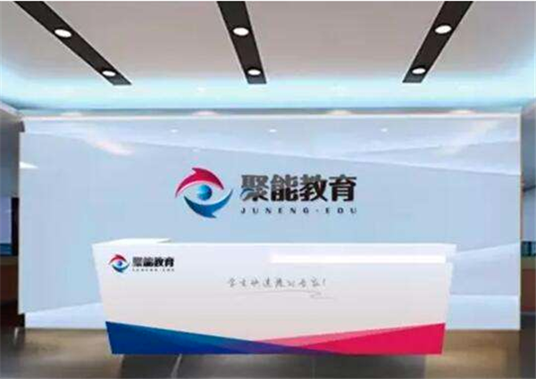 聚能教育加盟 聚能教育加盟
