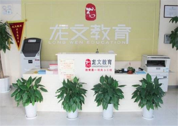 龙文教育加盟