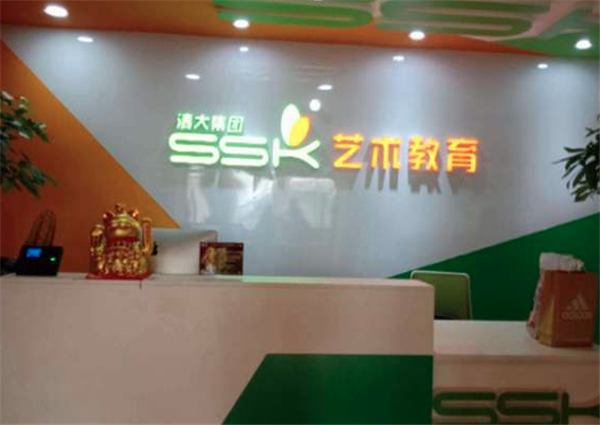 SSK少儿艺术加盟