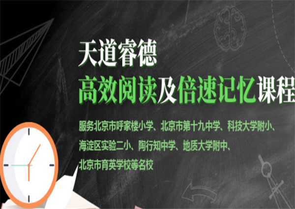 天道睿德全脑开发加盟