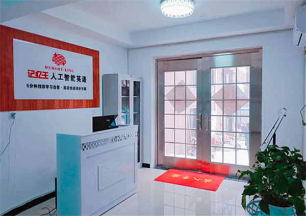 记忆王智能英语加盟 记忆王智能英语加盟