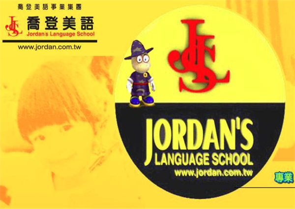 乔登美语加盟 乔登美语加盟
