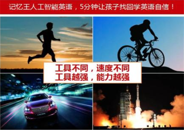 记忆王智能英语加盟 记忆王智能英语加盟