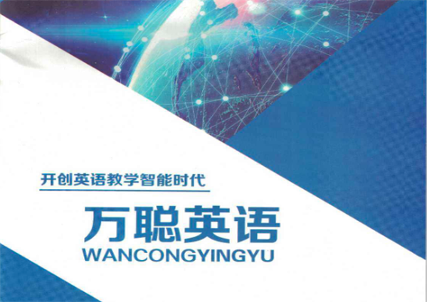 万聪英语加盟 万聪英语加盟