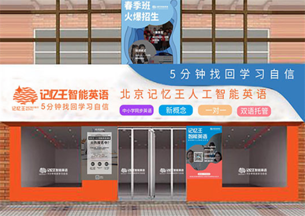 记忆王智能英语加盟