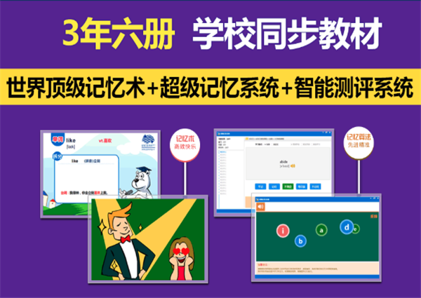 记忆王智能英语加盟 记忆王智能英语加盟