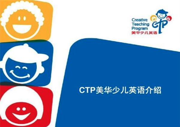 美华少儿英语加盟 美华少儿英语加盟