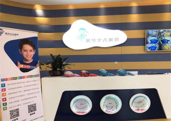 美华少儿英语加盟 美华少儿英语加盟