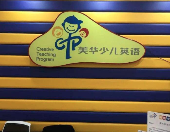 美华少儿英语加盟