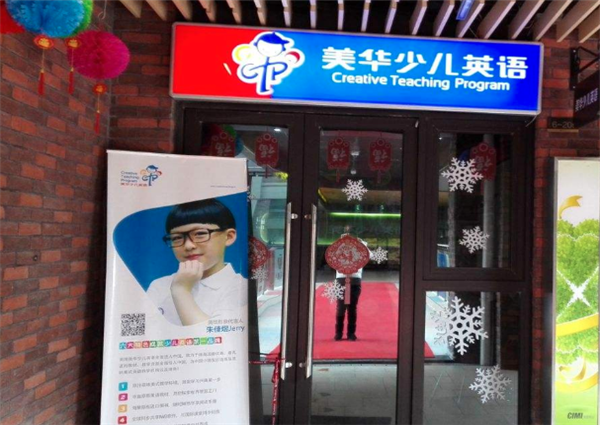 美华少儿英语加盟 美华少儿英语加盟