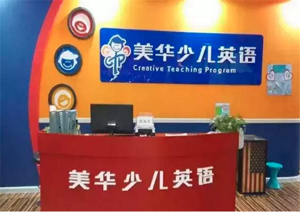 美华少儿英语加盟