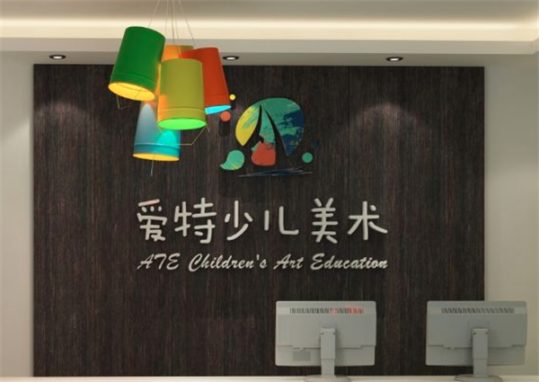 爱特国际少儿美术加盟