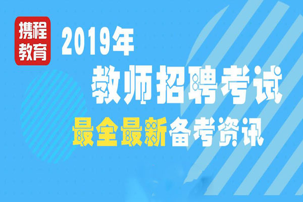 携程教育加盟 携程教育加盟