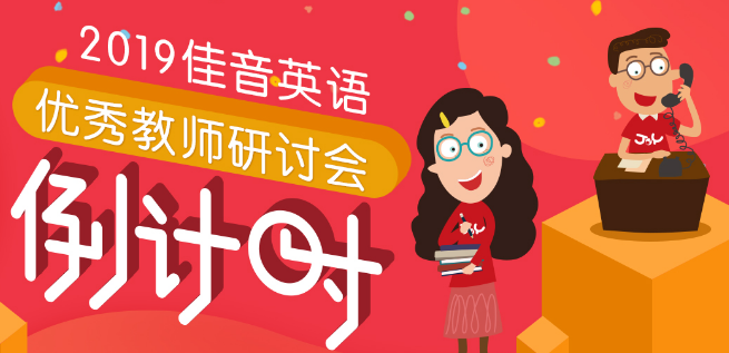 佳英英语加盟 佳英英语加盟