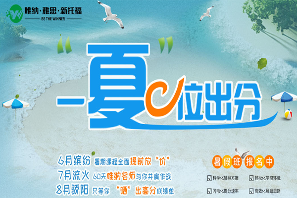唯纳教育加盟