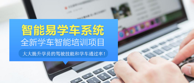 智能易学车加盟 智能易学车加盟