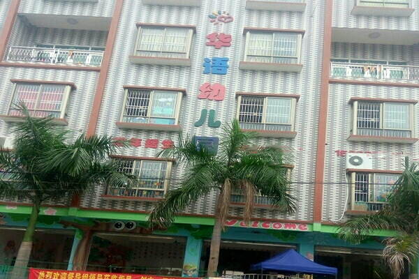 华语幼儿园加盟 华语幼儿园加盟
