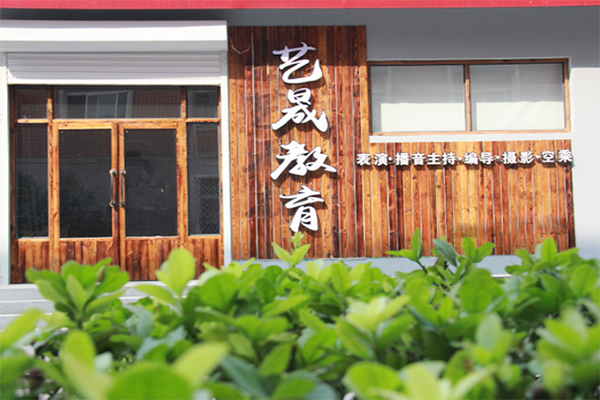 艺晟教育加盟 艺晟教育加盟